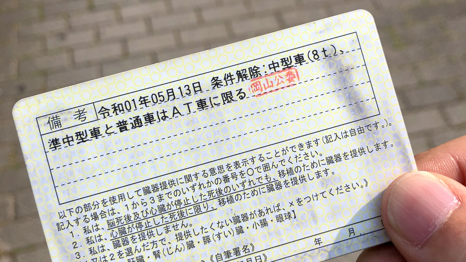 車の免許はat Mt 36歳のおじさんがat限定解除を決意 岡山のweb制作はkomari